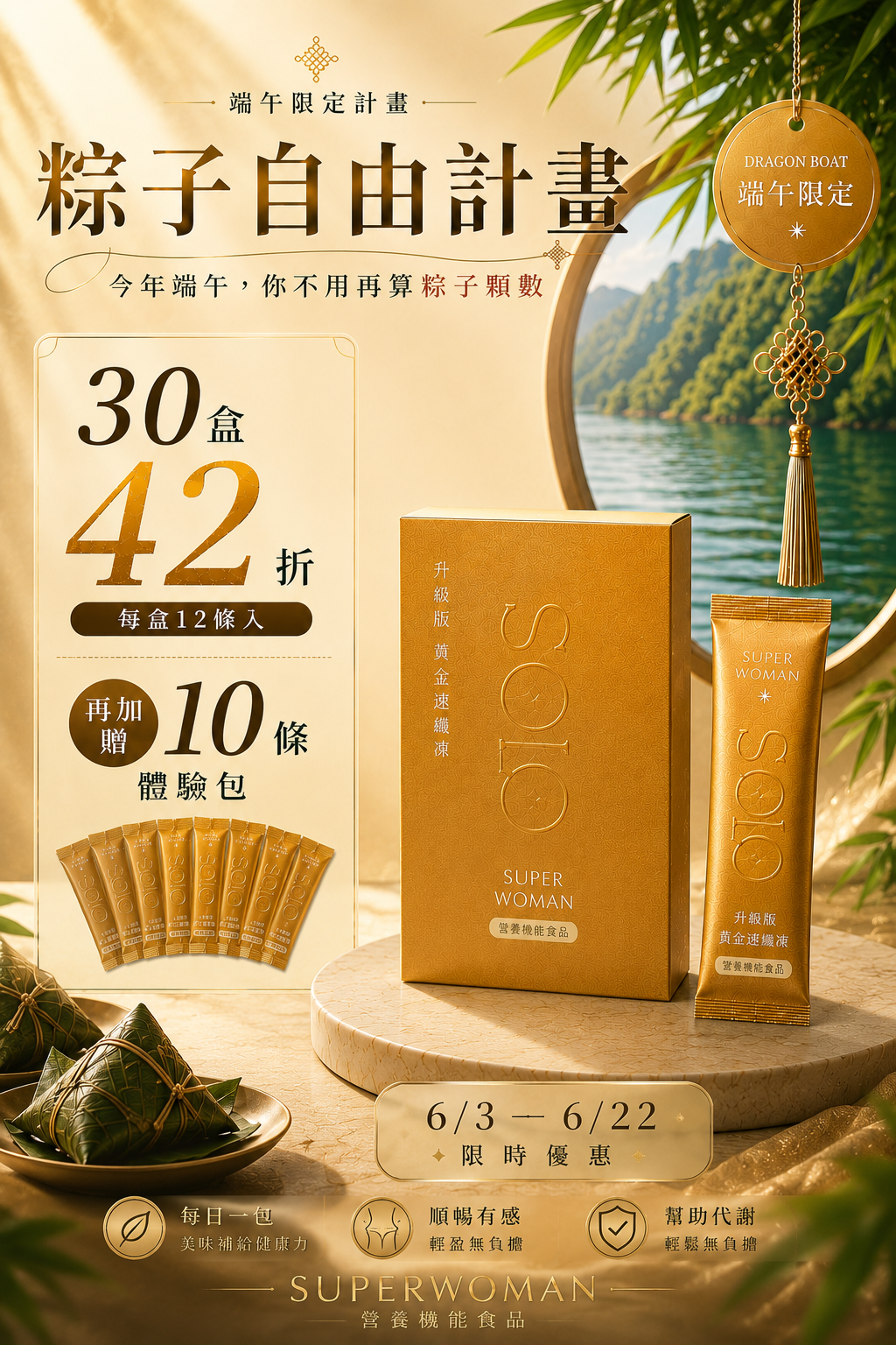 【限量組合42折-新客體驗組】黃金速纖凍：30盒組