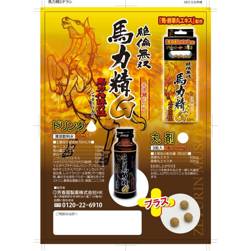 HoKoen 絕倫無雙馬力精G 強效型 壯陽飲品+丸