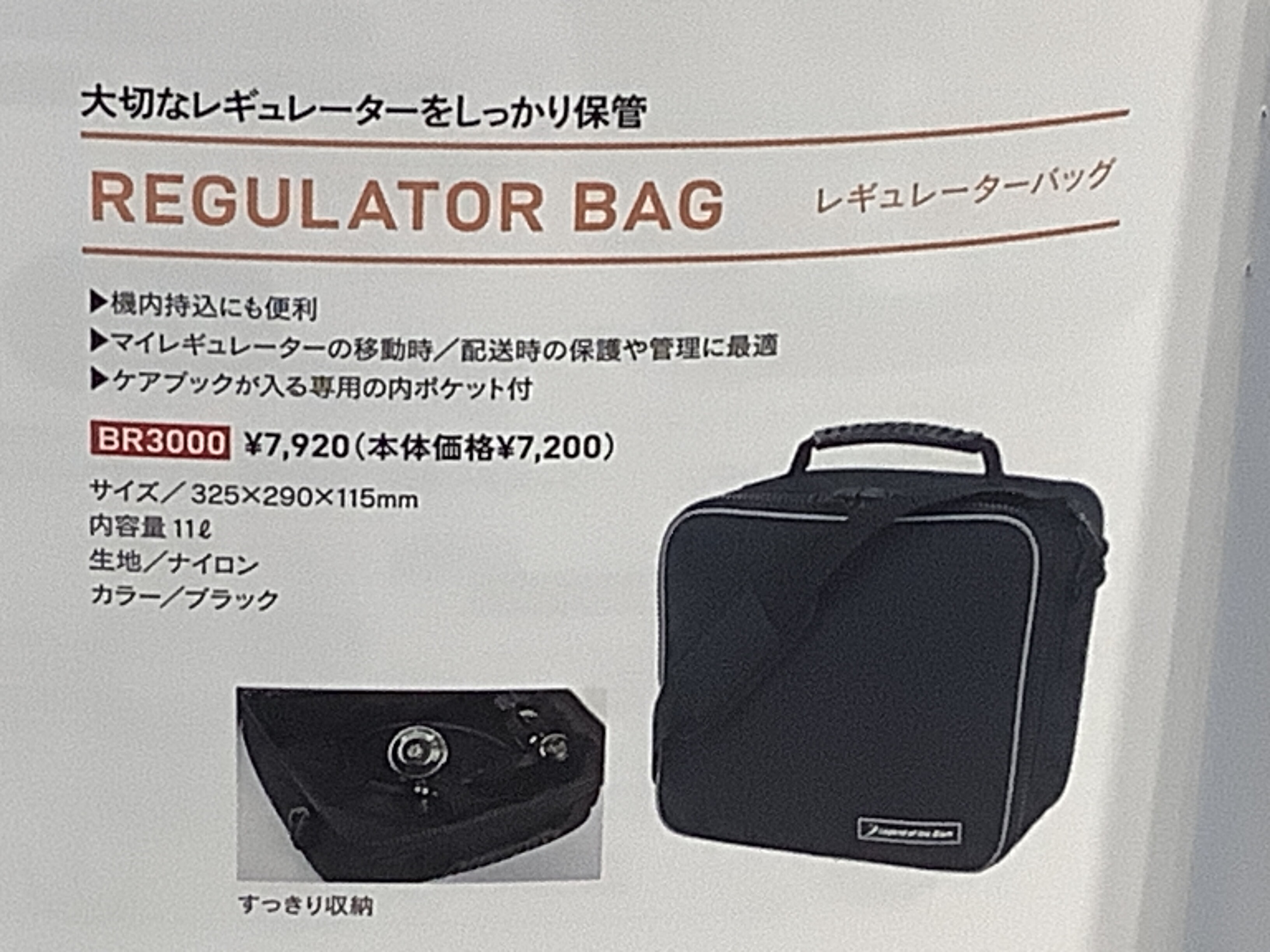 Bism調節器包