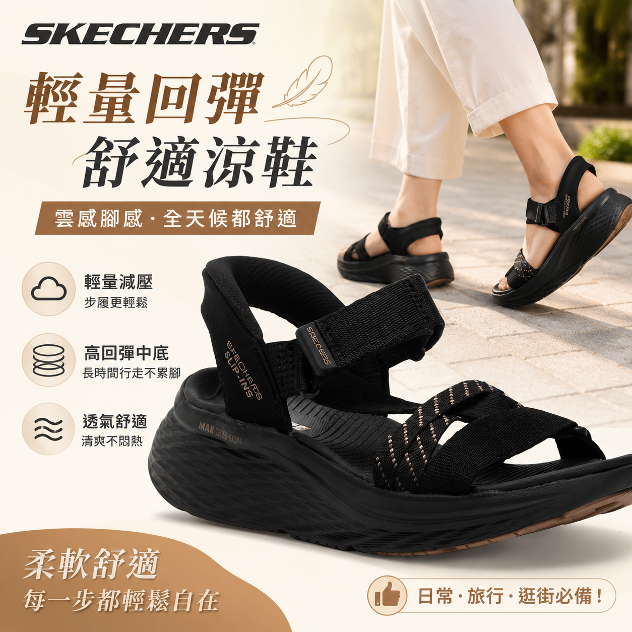 【預購】SKECHERS H060311 On The Go 輕量舒適涼鞋（黑色）