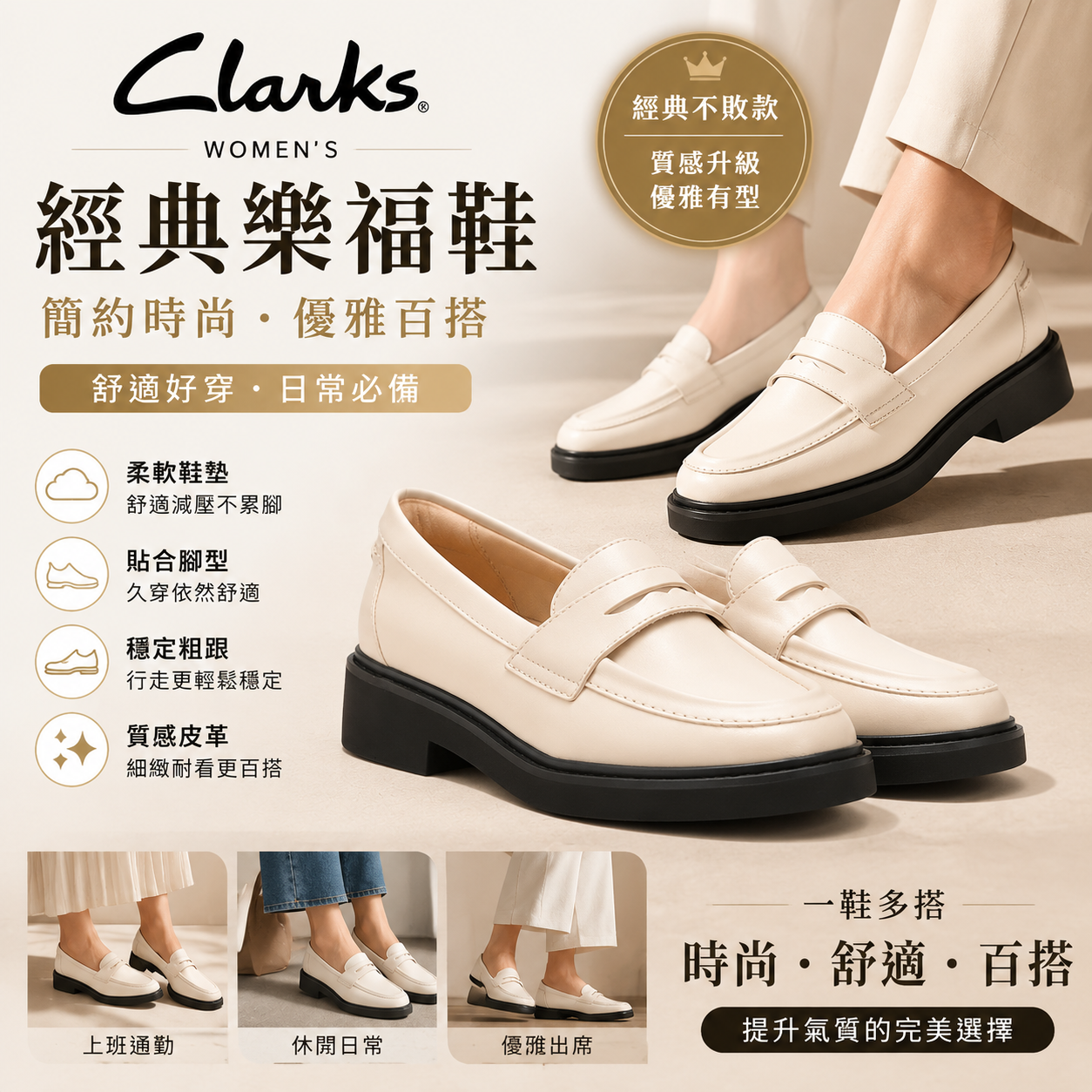 【預購】Clarks H060312 真皮 Splend Edge 舒適樂福鞋（白色）