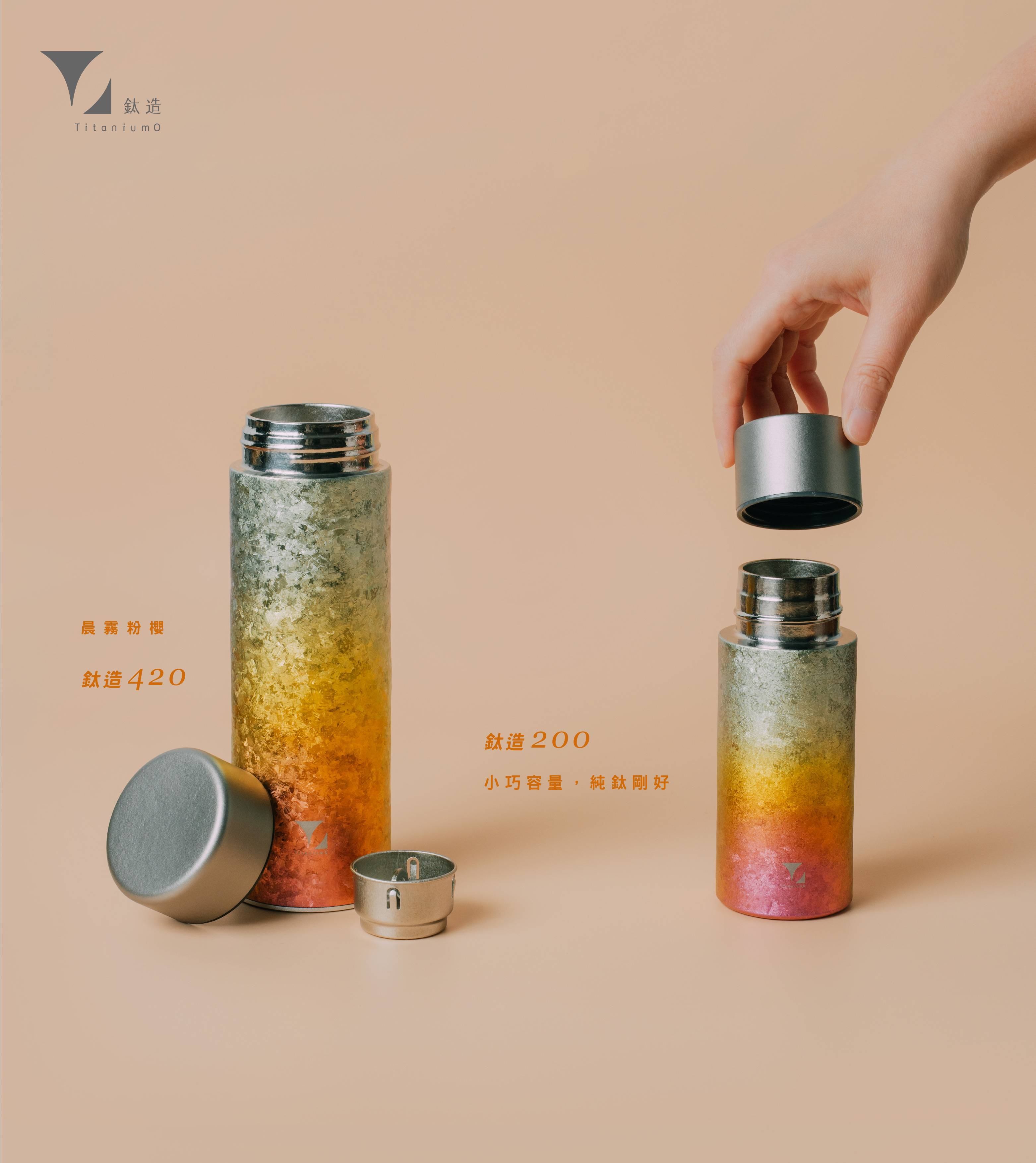 鈦造200保溫瓶｜晶鈦暈彩系列｜晨霧粉櫻