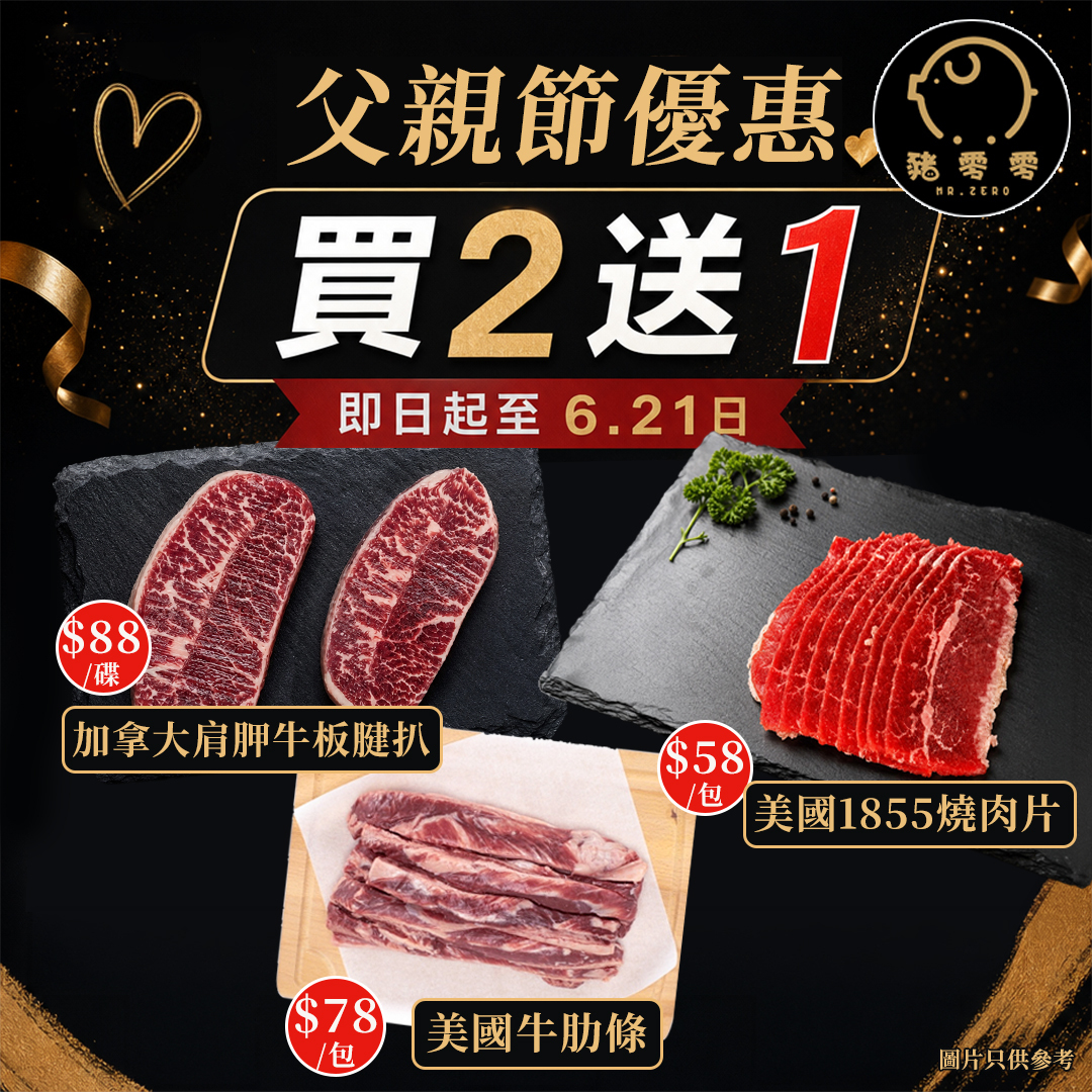 Limited-time Father's Day offer: Buy two, get one free