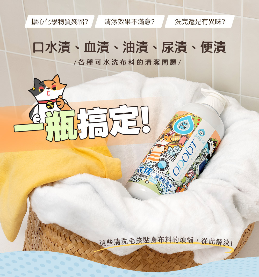 臭味滾 (貓用) 布類洗潔液
