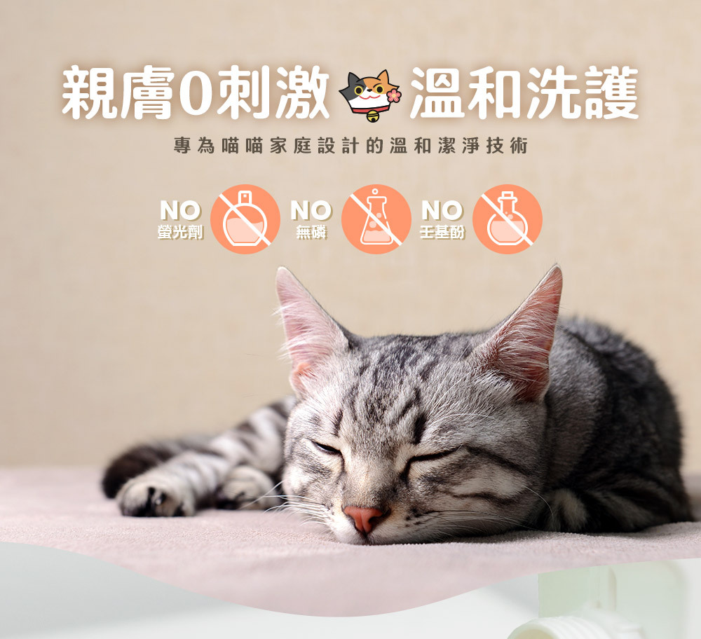 臭味滾 (貓用) 布類洗潔液