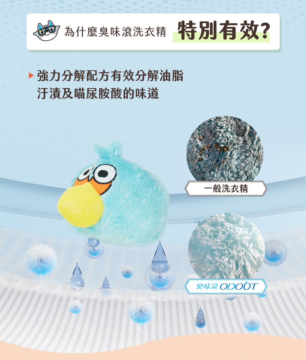 臭味滾 (貓用) 布類洗潔液