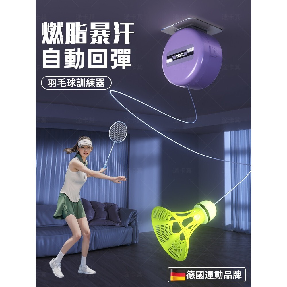 羽毛球訓練器 羽毛球練習器 羽毛球 羽球拍 羽球練習 回彈羽毛球 單人羽毛球 室內羽毛球 羽毛球陪練器