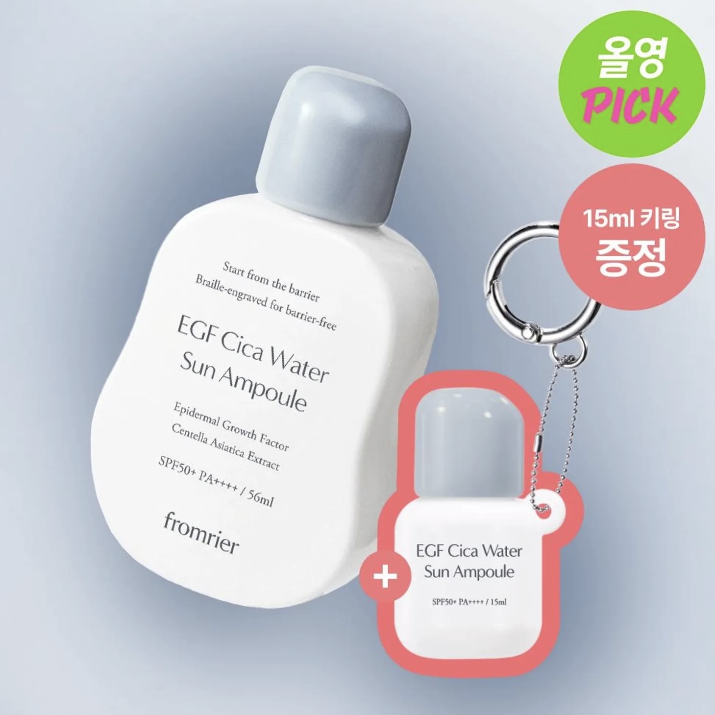 Fromrier 水感EGF積雪草精華防曬乳 56ml+ 15ml迷你鑰匙圈贈品