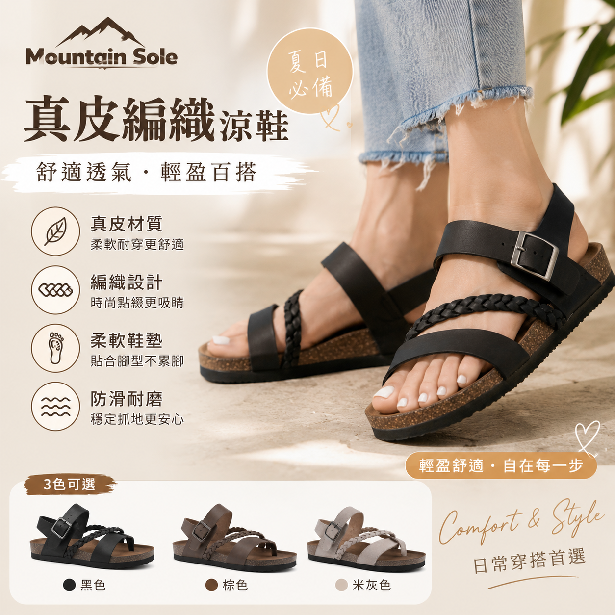 【預購】Mountain Sole H060309 女裝舒適真皮涼鞋