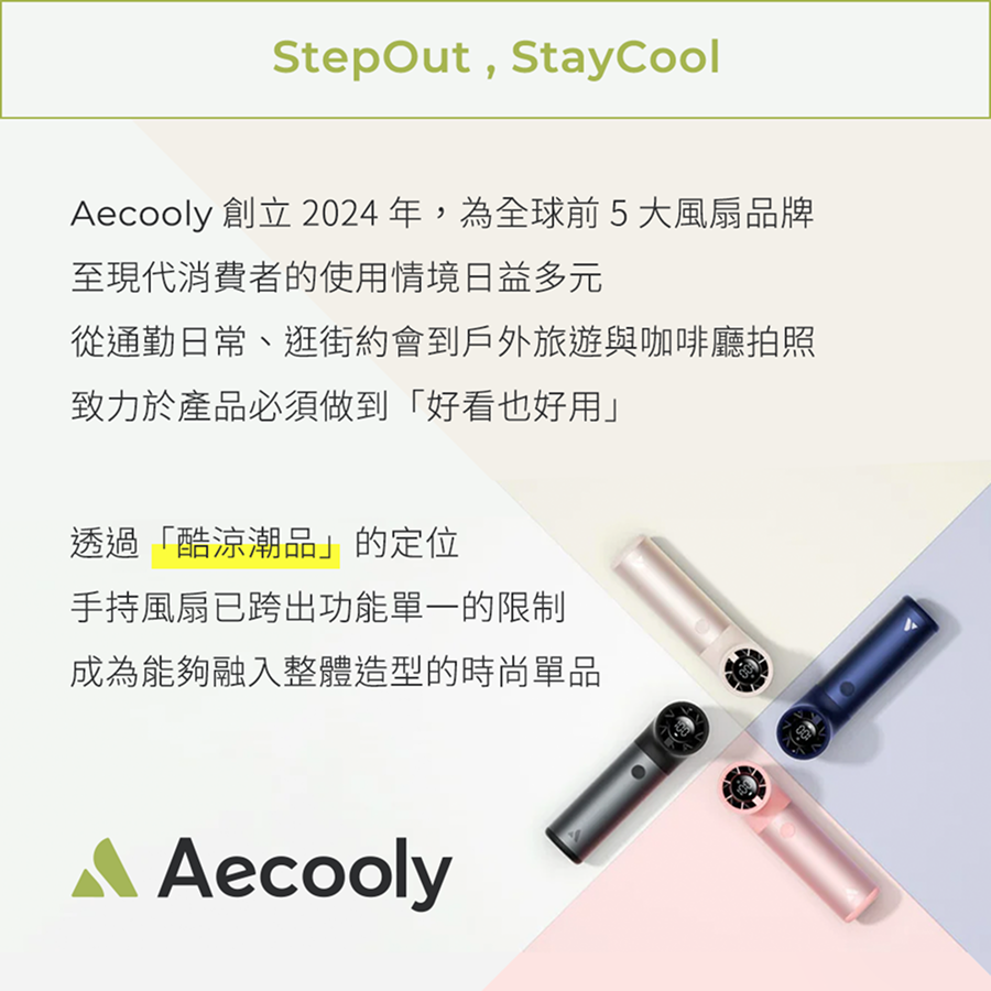 aecooly品牌故事