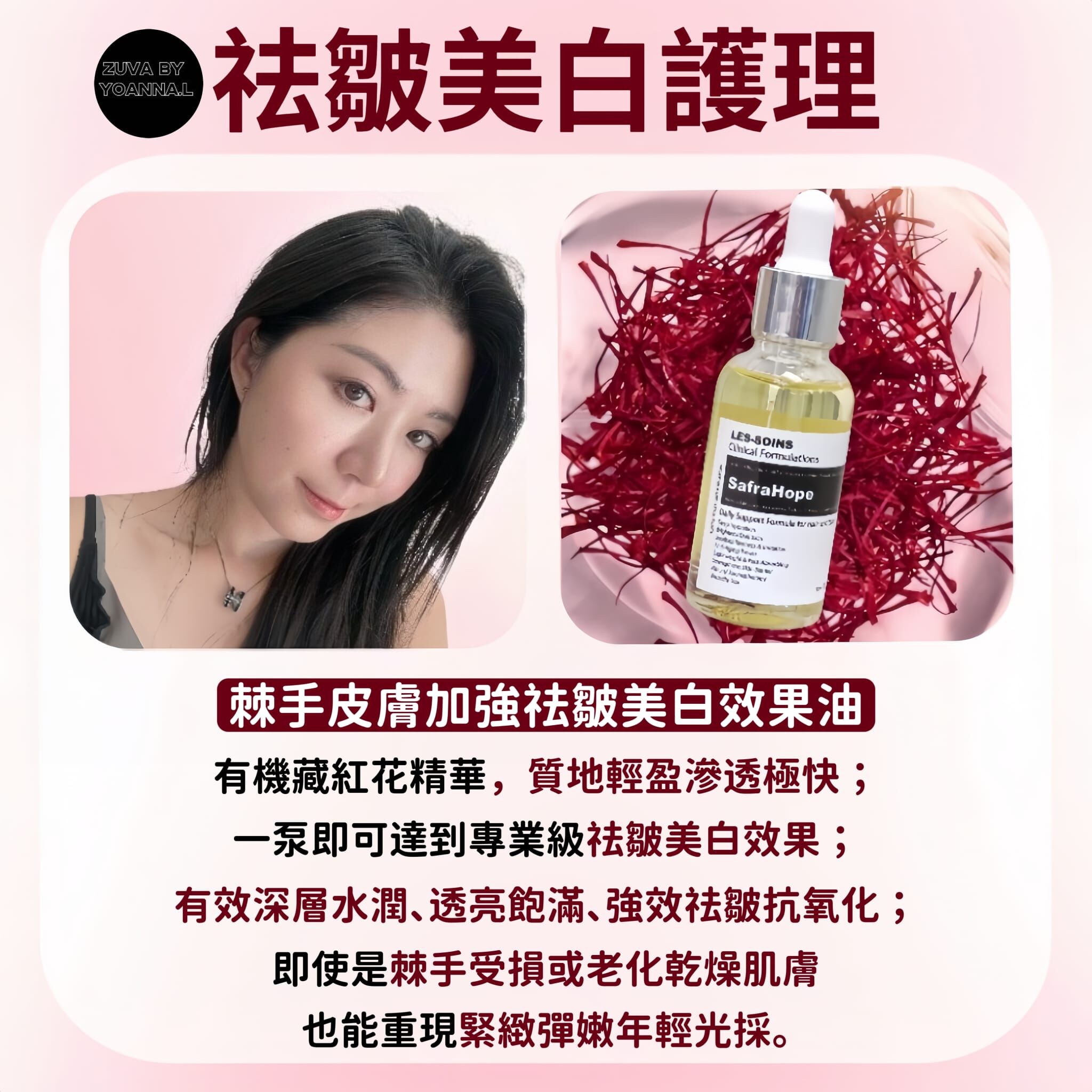（棘手皮膚加強祛皺美白效果油）Les soins  SafraHope Premium  Serum 有機系列: 1 泵變面藏紅花精華 30ml R754