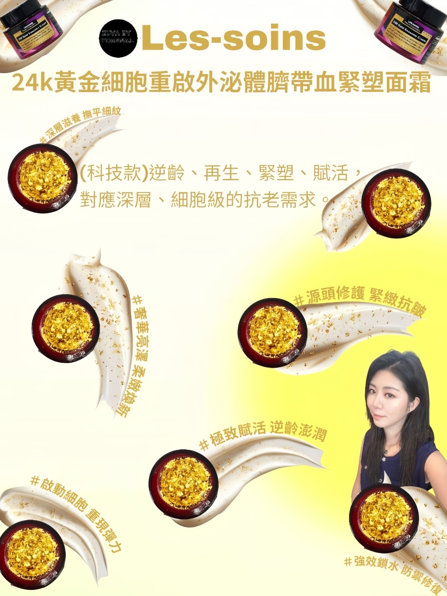 (再生緊塑)科技款⭐️Les soins 24k 黃金細胞重啟外泌體臍帶血緊塑面霜 50ml  Z717