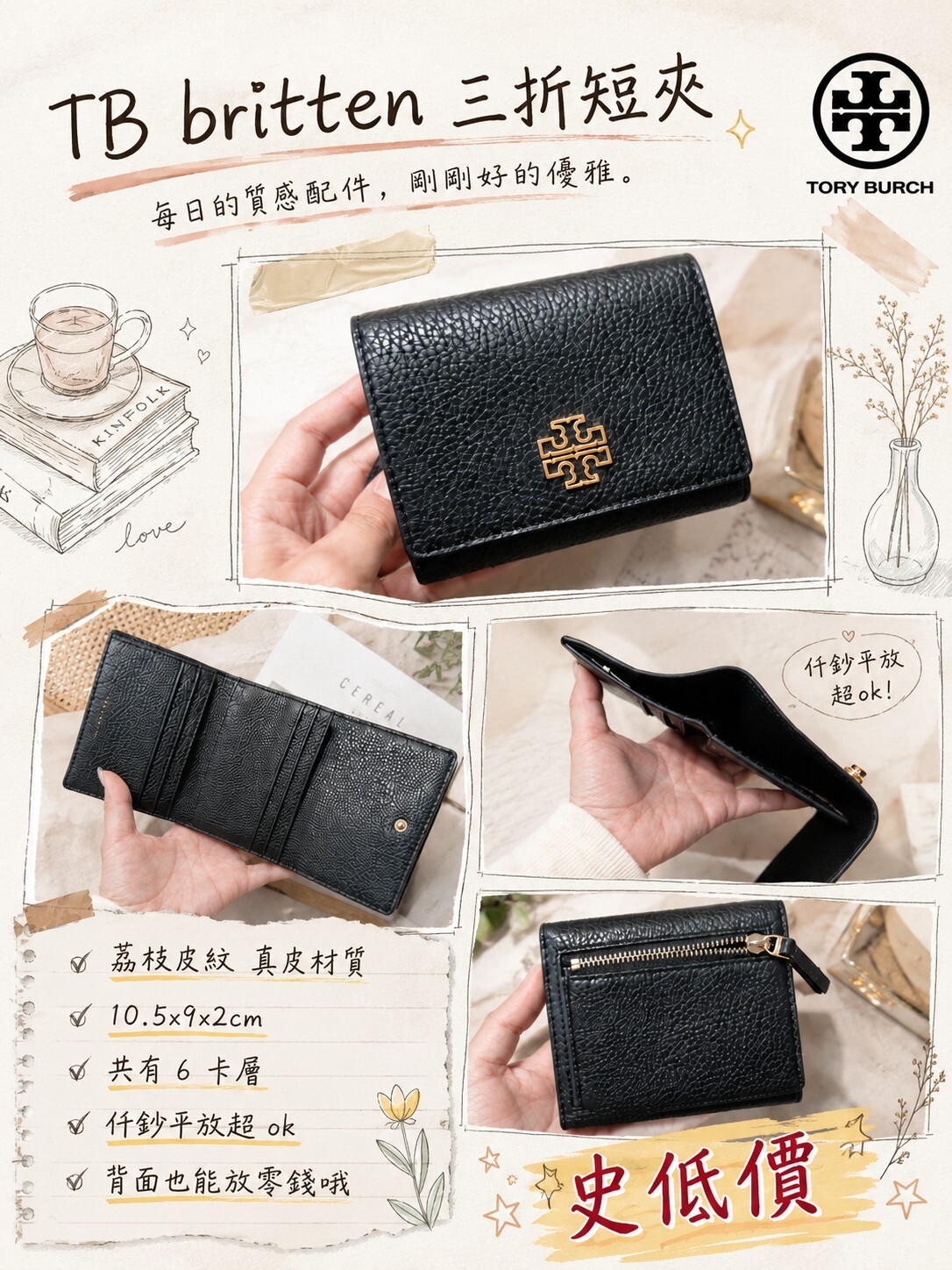 【現貨】Tory burch Britten 三折短夾 鏤空LOGO  荔枝紋 真皮 女夾   TB