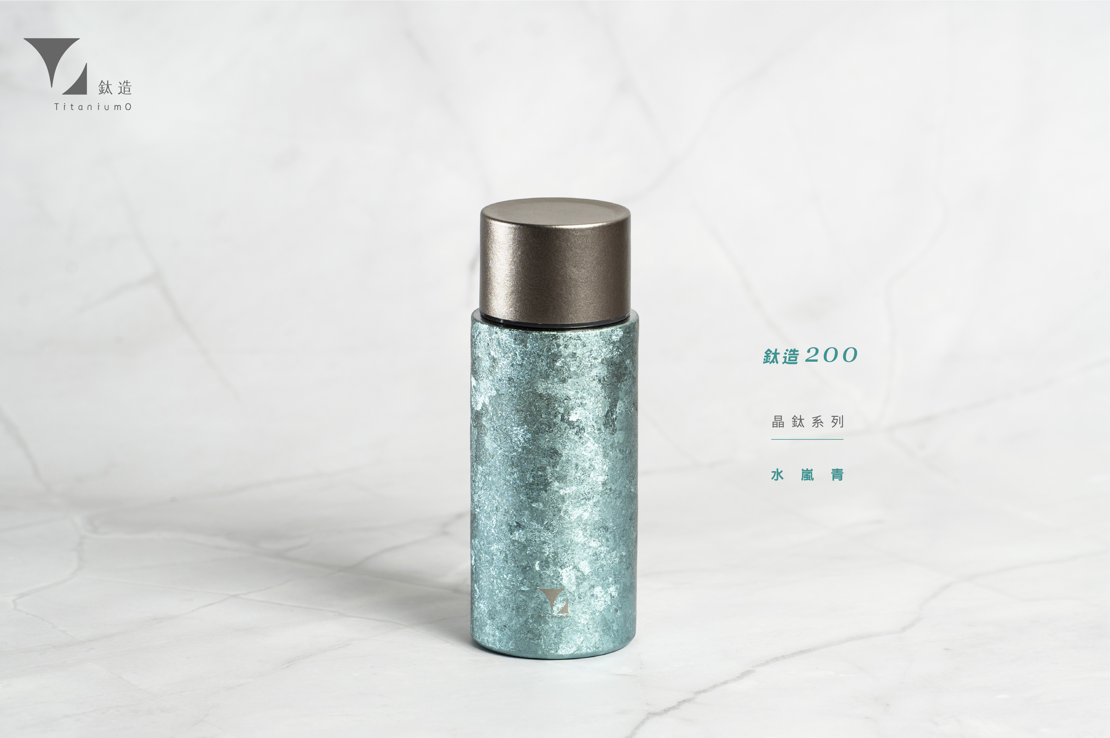 鈦造200保溫瓶｜晶鈦系列｜水嵐青