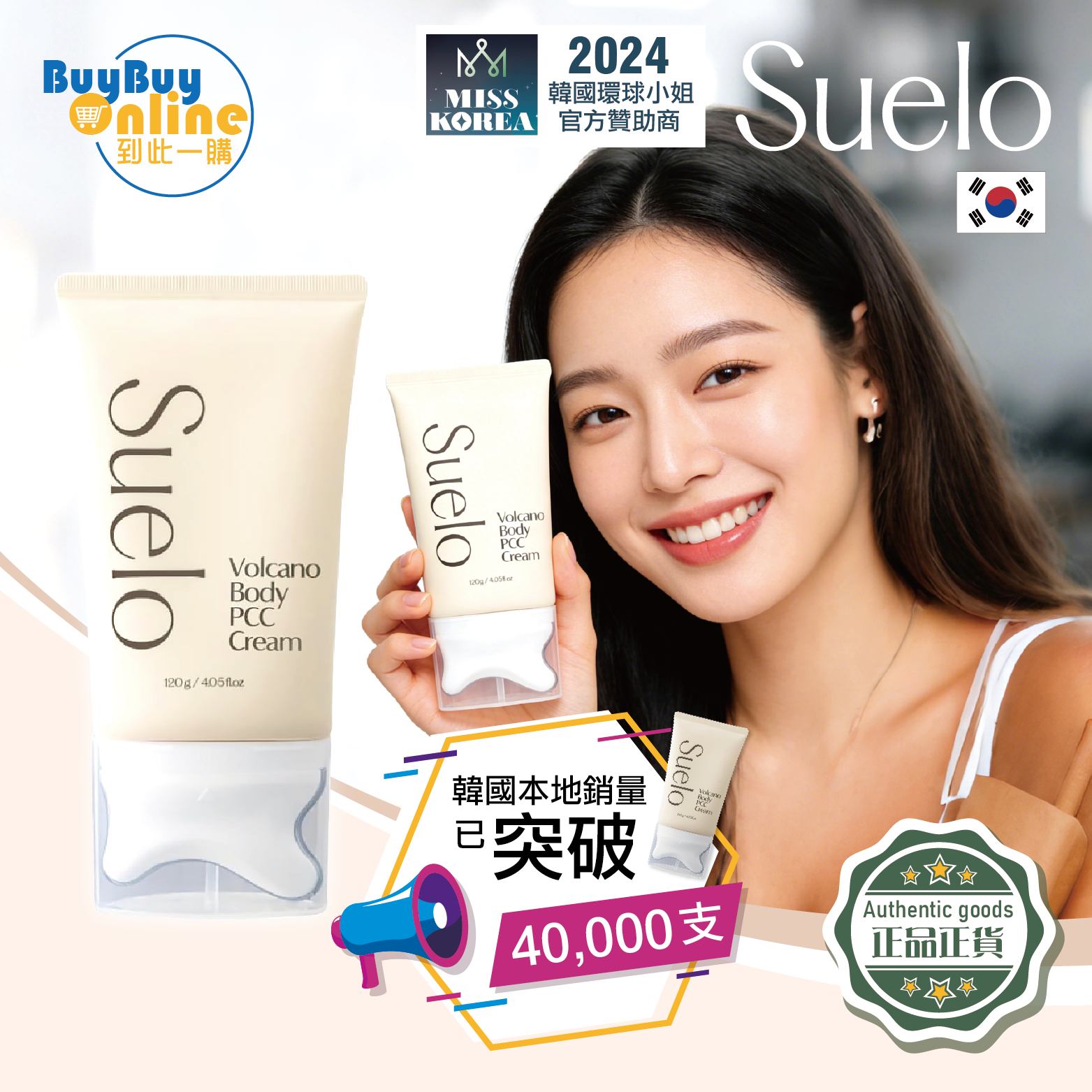 SUELO Volcano Body PPC Cream 120ml
