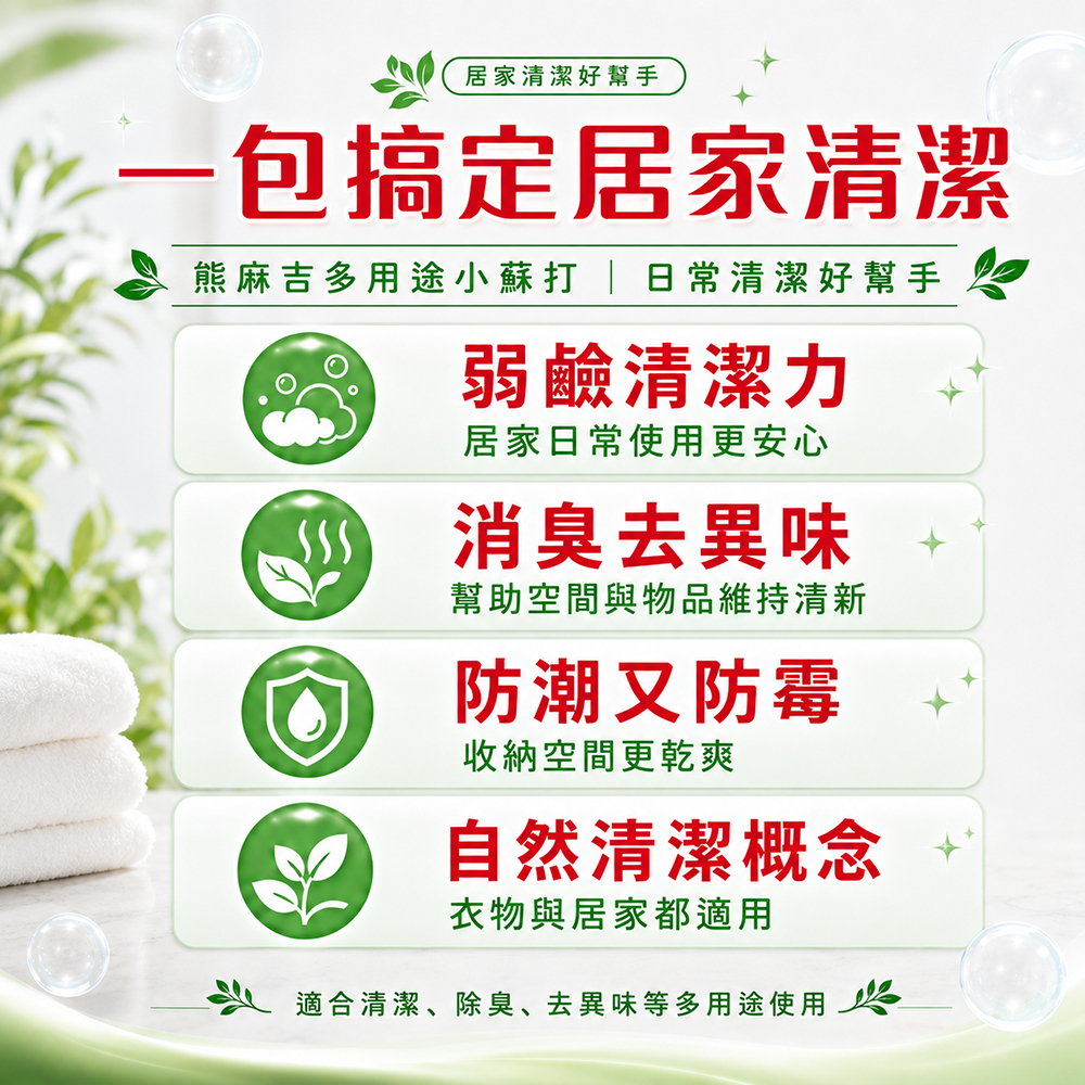 【熊麻吉】多用途小蘇打1000g(3入組)
