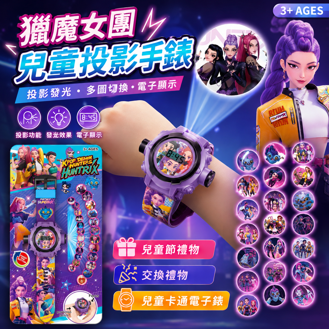 獵魔女團 兒童投影手錶 卡通手錶 兒童手錶 手錶玩具 投影發光手錶 兒童節禮物 交換禮物 兒童卡通電子錶