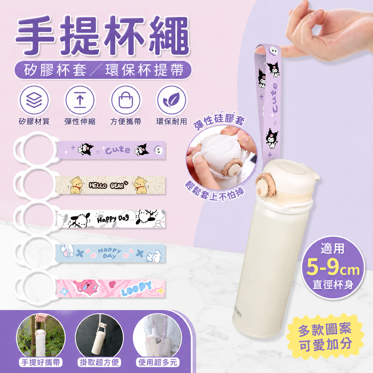 手提杯繩 矽膠杯套 環保杯套 環保杯提帶 多功能掛繩 手提杯帶 提帶 杯提繩 保溫杯套 水壺提袋 水杯套