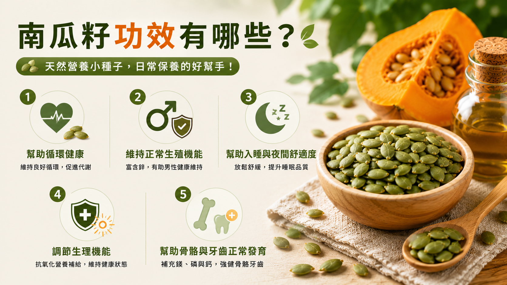 南瓜籽功效攻略