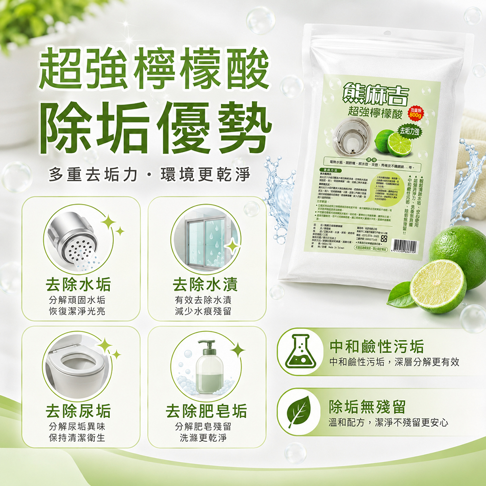 【熊麻吉】超強檸檬酸800g(5入組)