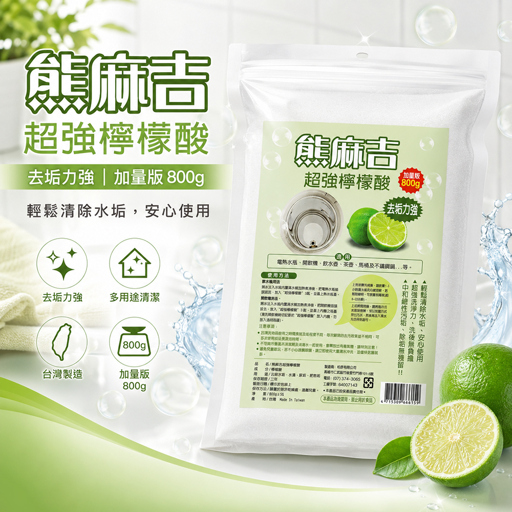 【熊麻吉】超強檸檬酸800g(5入組)