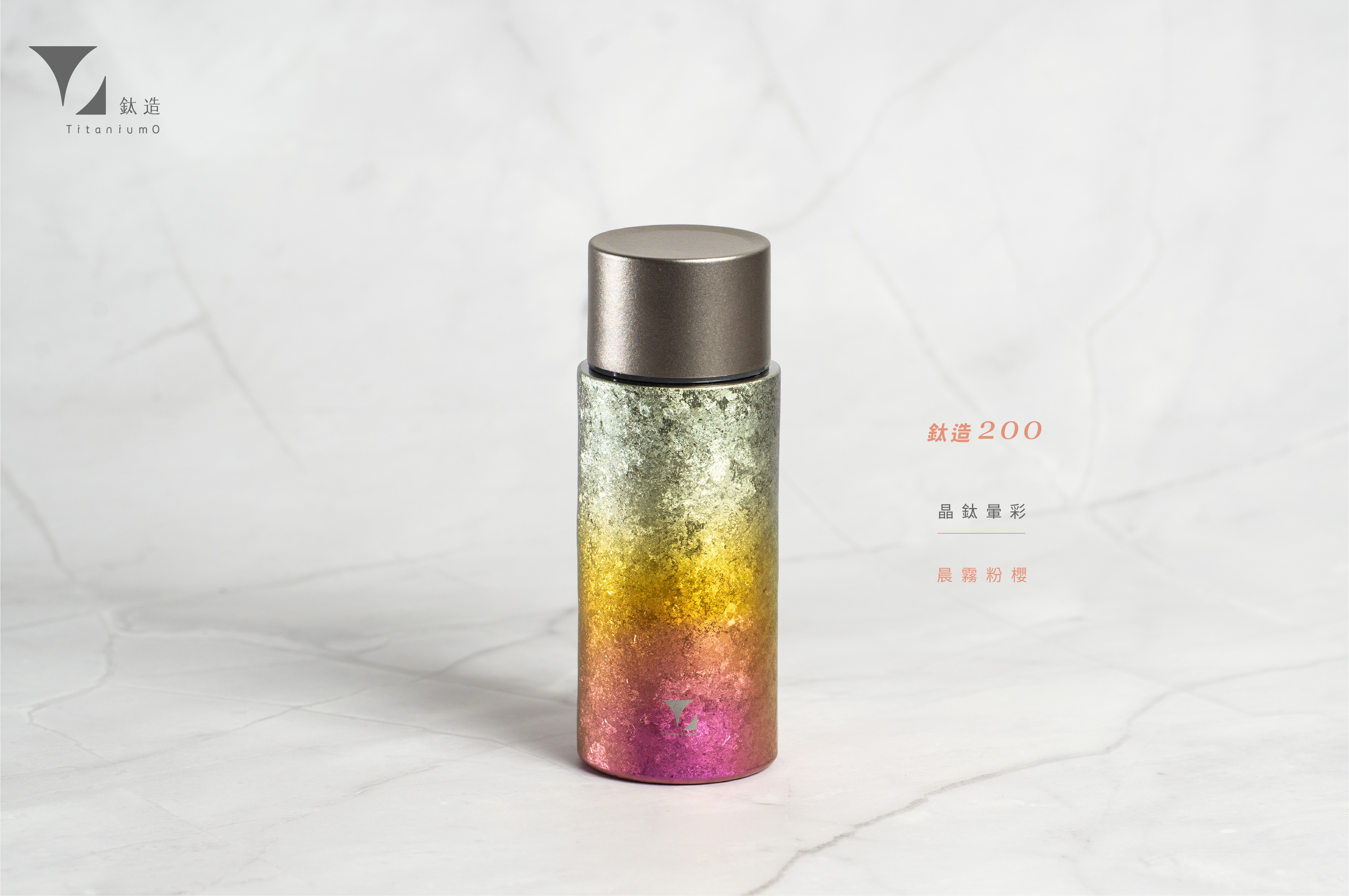 鈦造200保溫瓶｜晶鈦暈彩系列｜晨霧粉櫻