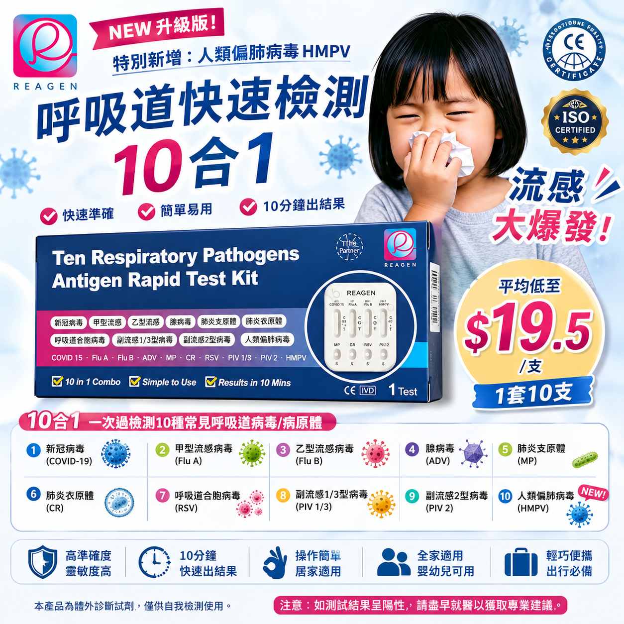 【UB9561】REAGEN 10合1快測試劑盒 (1套10支)