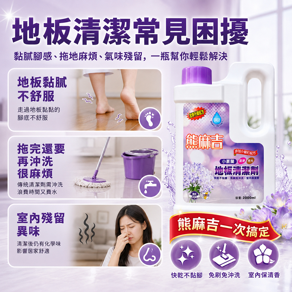 【熊麻吉】地板清潔劑-小蒼蘭2000ml(1入)