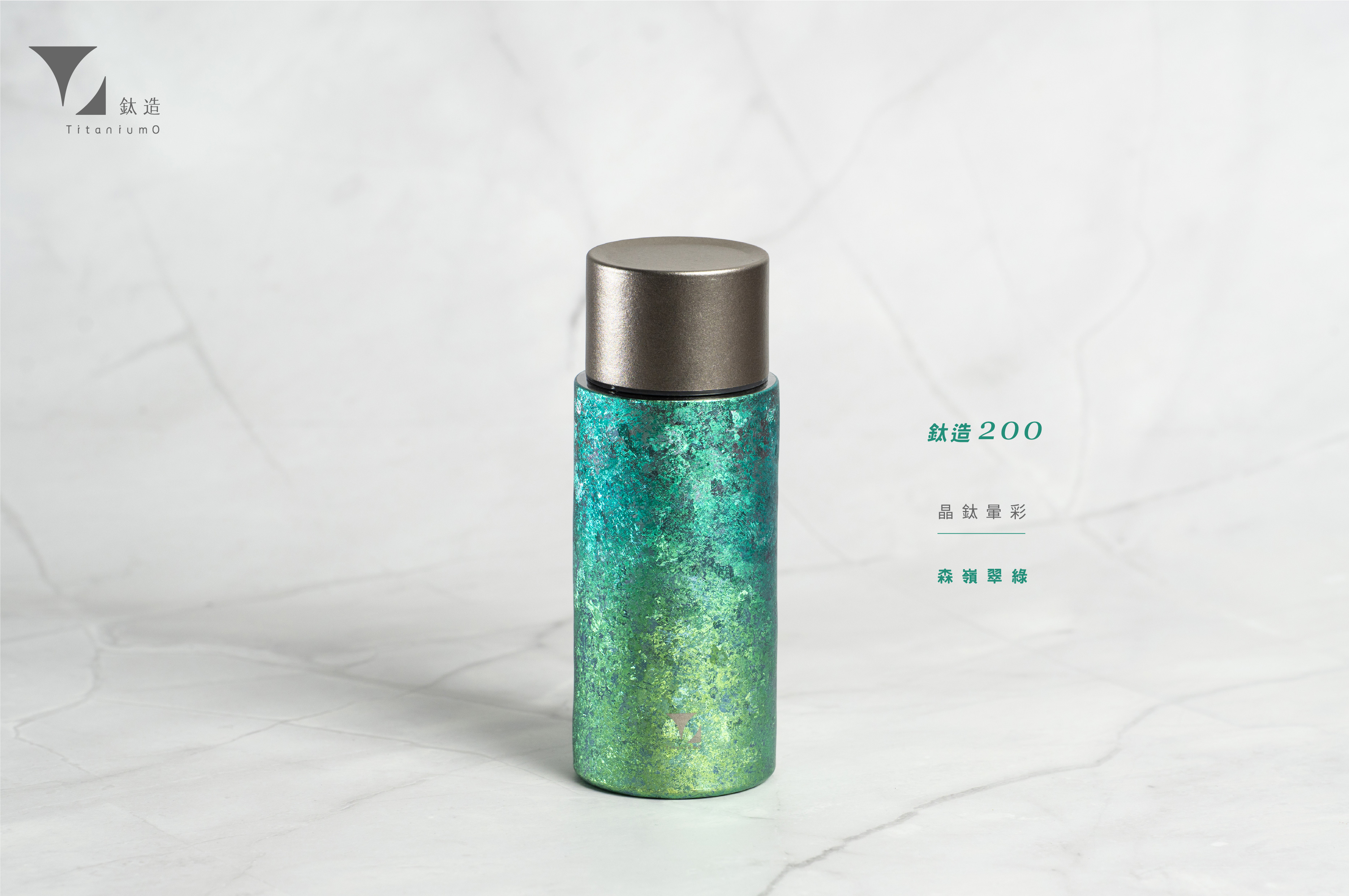 鈦造200保溫瓶｜晶鈦暈彩系列｜森嶺翠綠