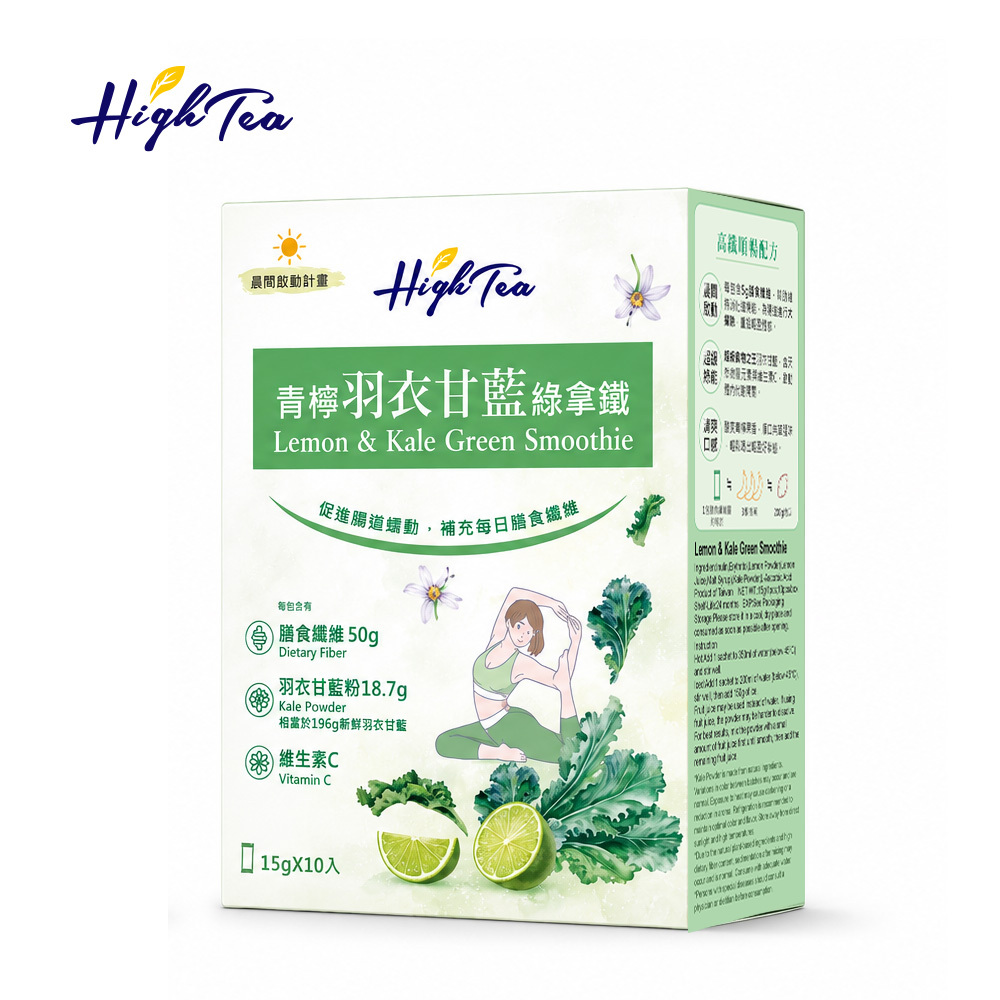 青檸羽衣甘藍綠拿鐵粉 15g x 10入/盒