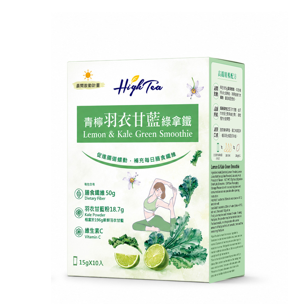青檸羽衣甘藍綠拿鐵粉 15g x 10入/盒