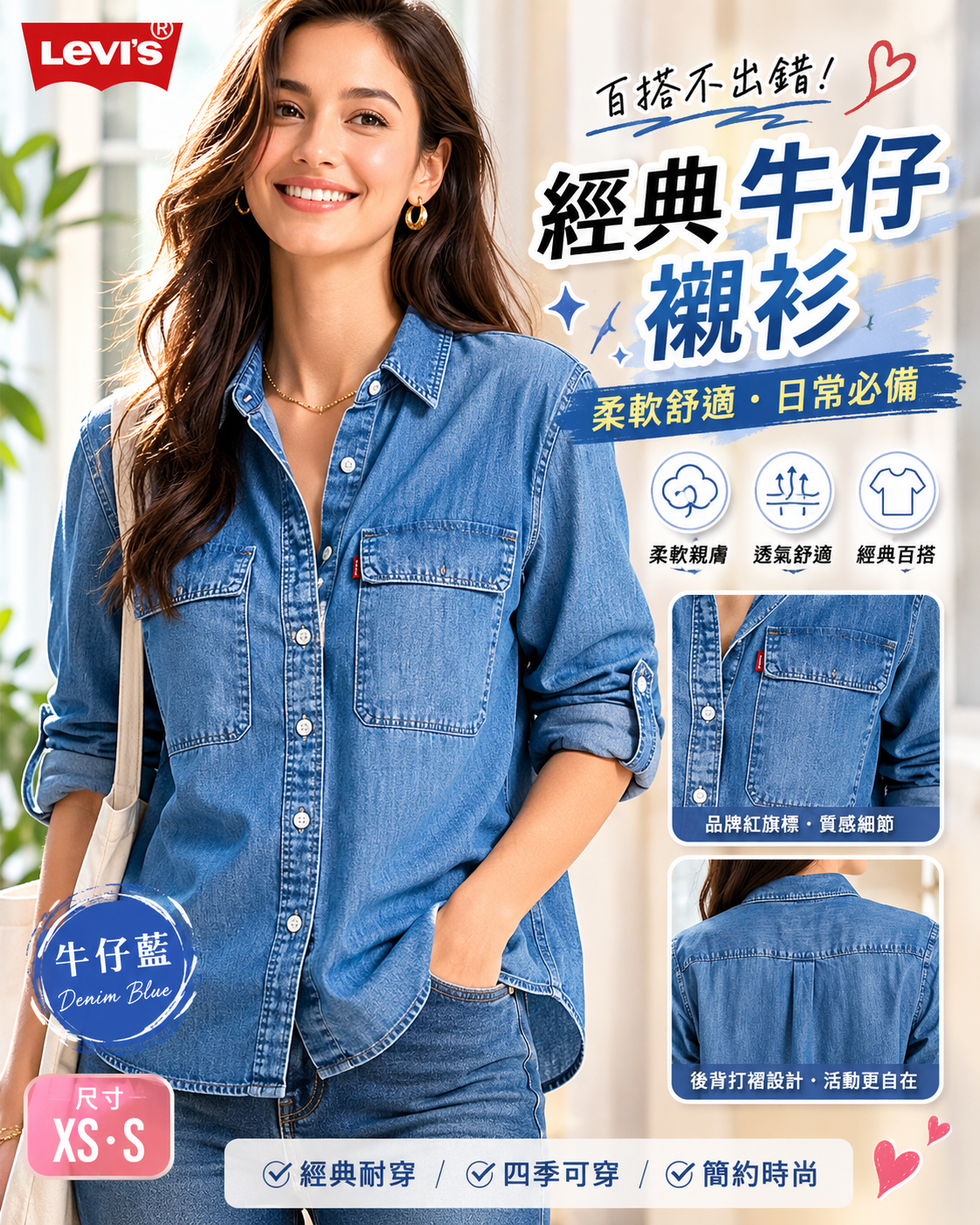 【預購】LEVIS H060305 女裝休閒襯衫 (牛仔藍)