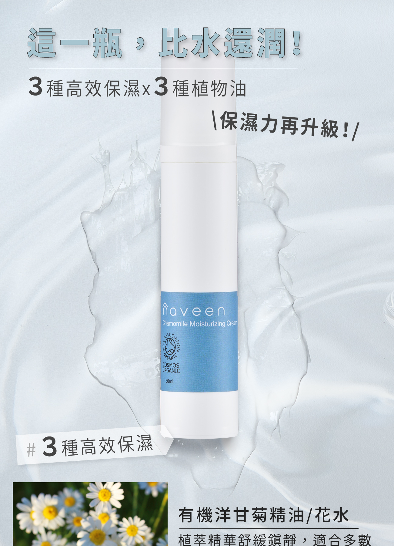 洋甘菊潤采保濕霜商品重點