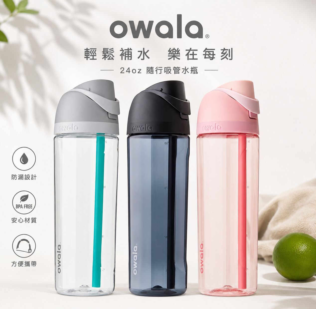 AK066 Owala FreeSip Tritan 隨行吸管水瓶 24oz