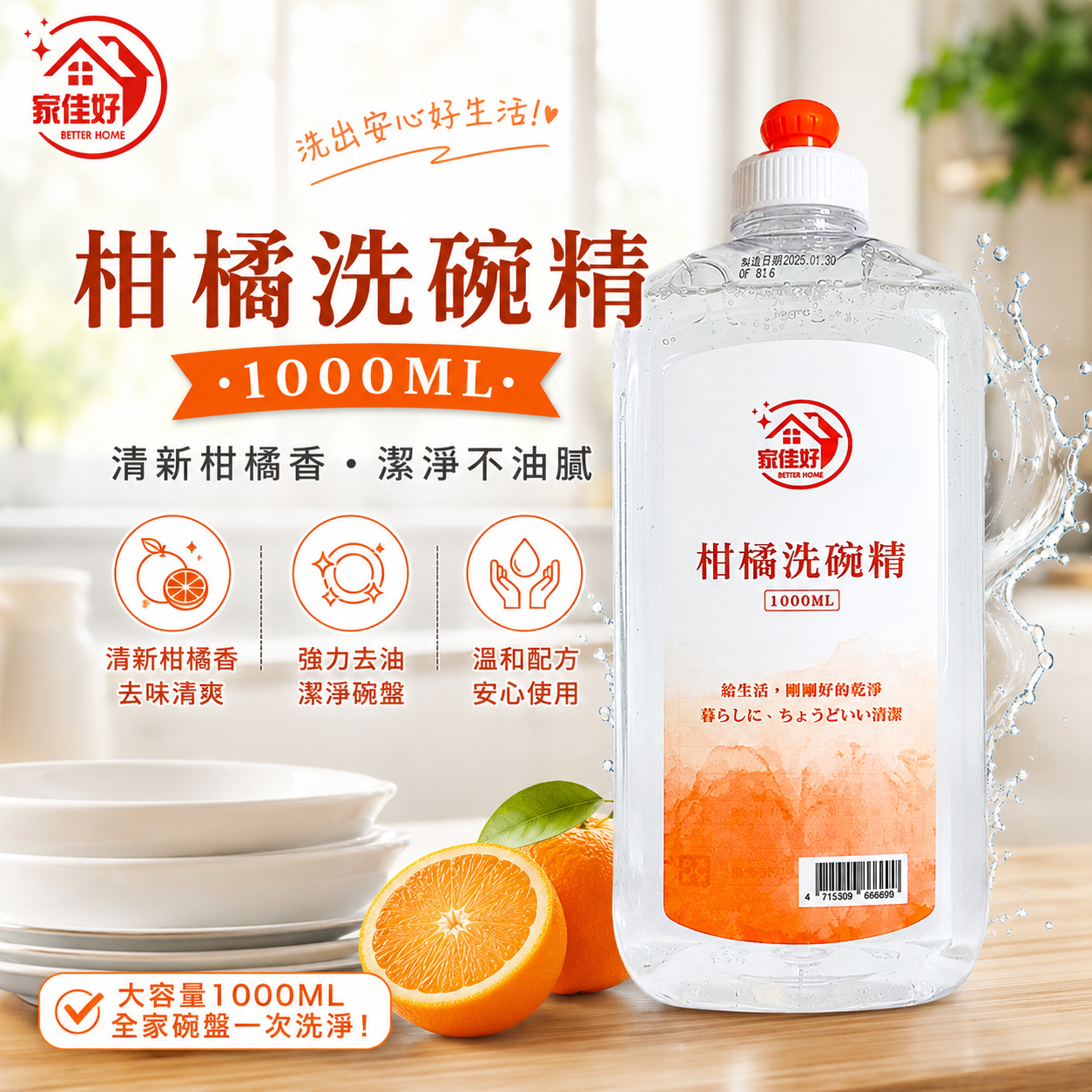 【家佳好】柑橘洗碗精1KG-拉頭（6入組）