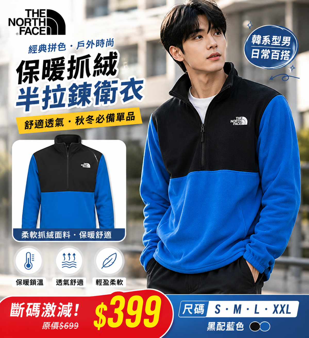 【預購】THE NORTH FACE H060304 拉鍊套頭衫（藍黑拼色）