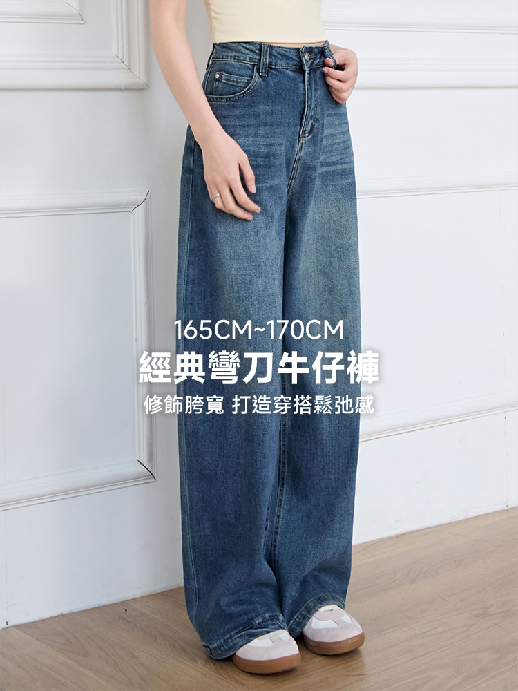 OH!HER 嚴選彎刀牛仔褲