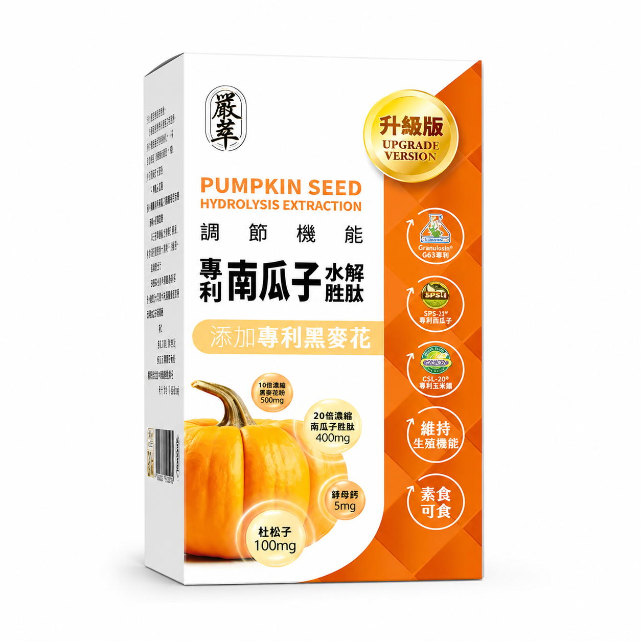 嚴萃專利南瓜籽x黑麥花產品示意圖
