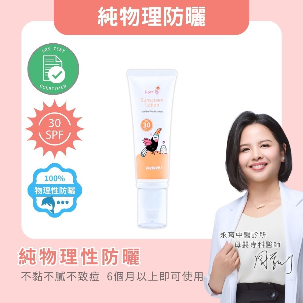 Wewee 極潤植萃防曬乳50ml