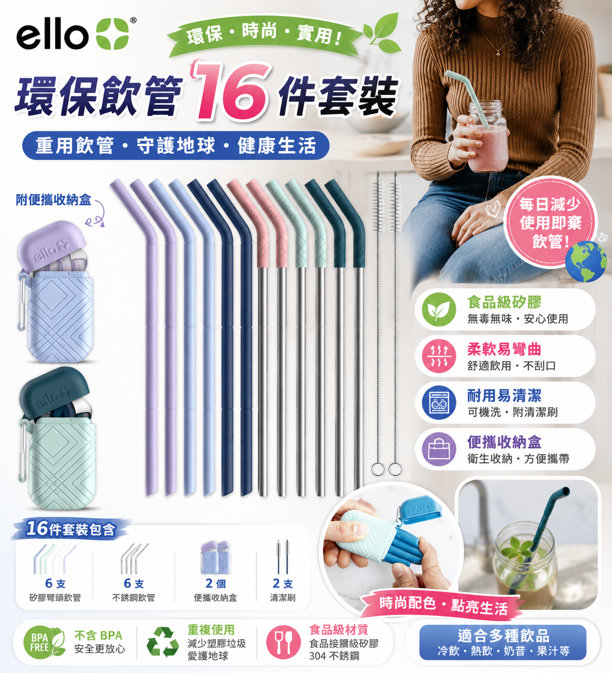 【預購】Ello Emma H060243 多色環保吸管 16 件套裝 (連專用清潔刷)
