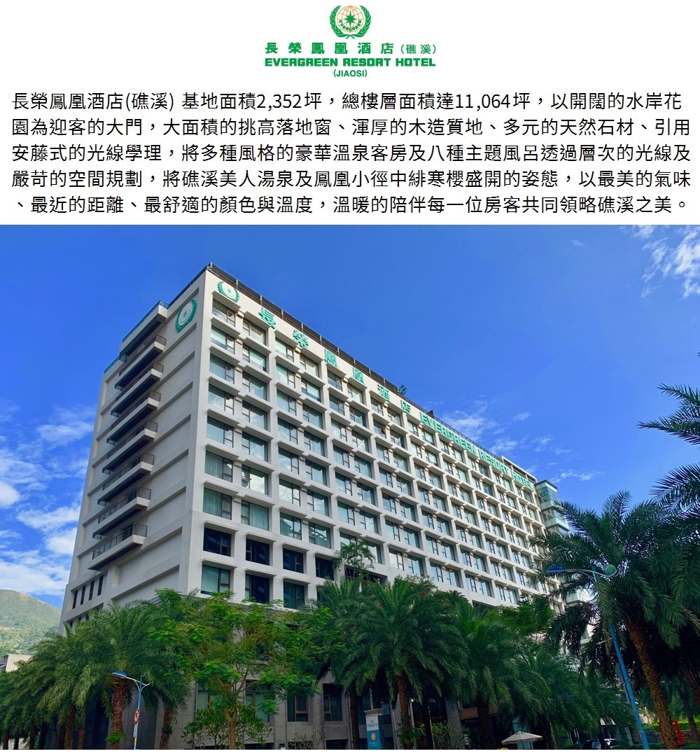長榮鳳凰酒店 介紹