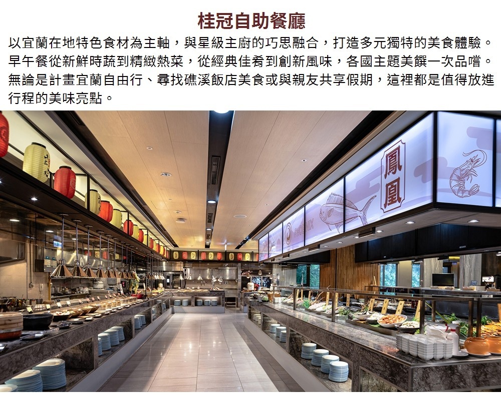 長榮鳳凰酒店 餐廳介紹