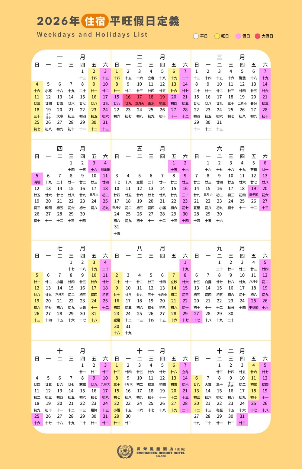 長榮鳳凰酒店 平旺日定義