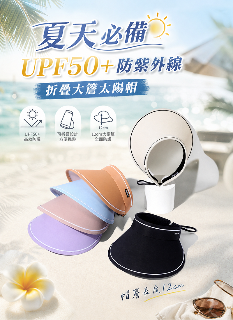 夏天必備-UPF50+防紫外線折疊大簷太陽帽 CA001