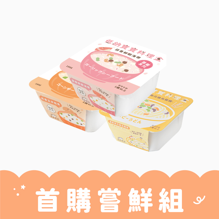 寶寶燉麵燉飯系列-首購嘗鮮組｜任選3入組｜低鈉寶寶料理盒｜適合1歲以上｜冷凍