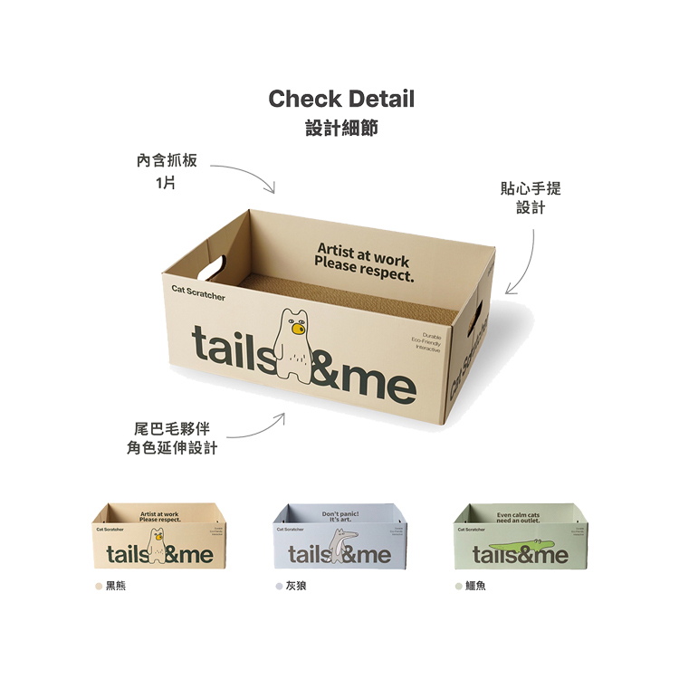 tails&me 尾巴與我 居家生活 貓咪盒型貓抓板