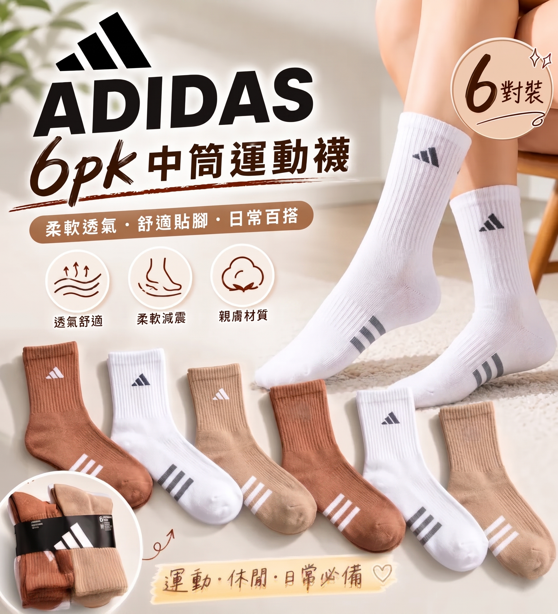 【預購】ADIDAS H060335 經典三間緩震中筒襪（ 6 雙裝）