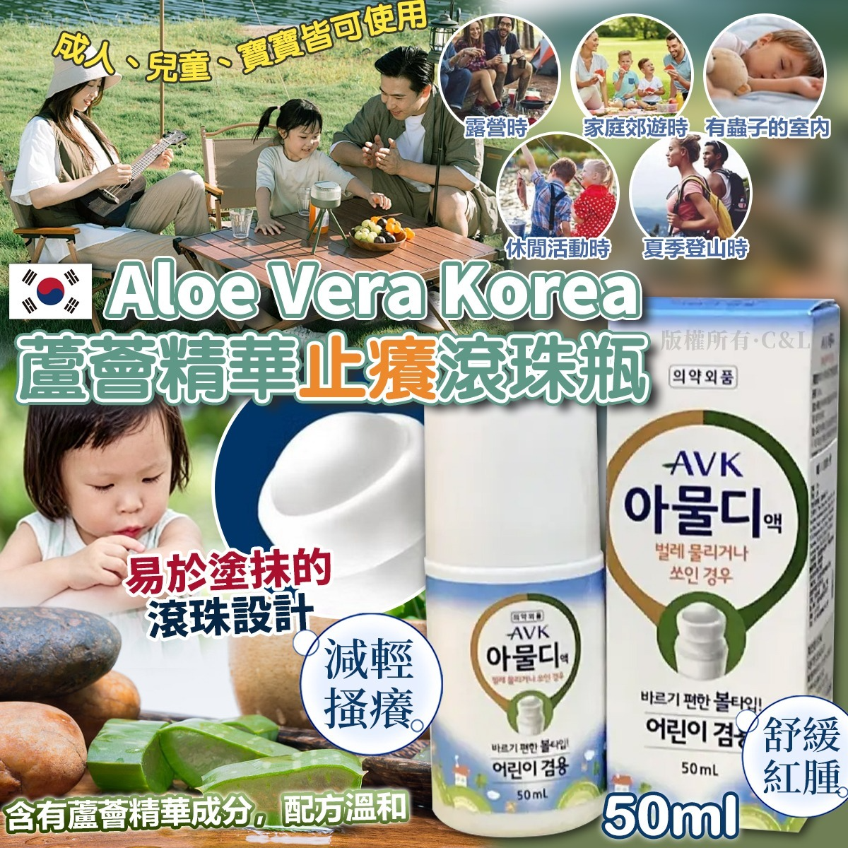 S21704  韓國Aloe Vera Korea蘆薈精華止癢滾珠瓶 50ml