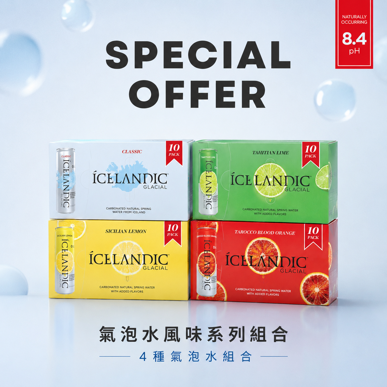 氣泡水風味系列組合