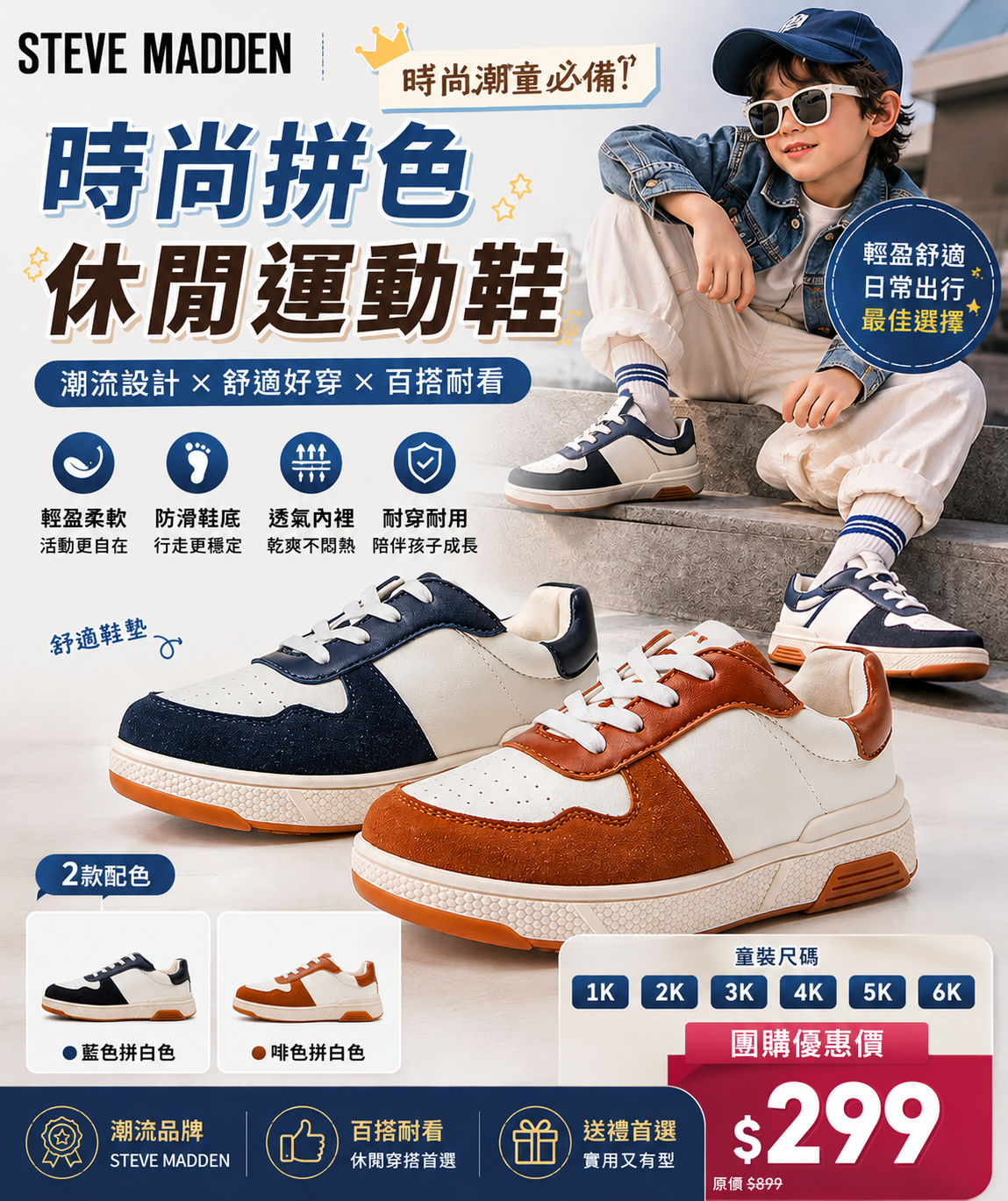 【預購】Steve Madden H060337 男童百搭街頭風波鞋